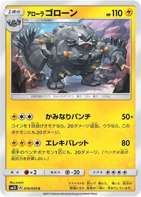 Alolan Graveler, Alolan Moonlight