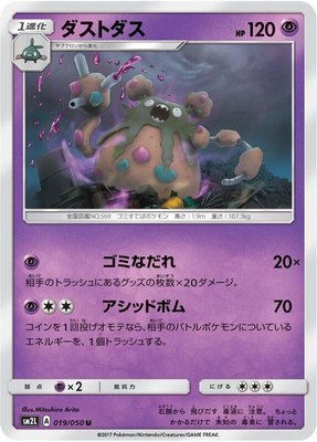 Garbodor, Alolan Moonlight