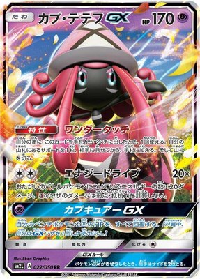 Tapu Lele GX, Alolan Moonlight
