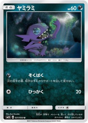 Sableye, Alolan Moonlight