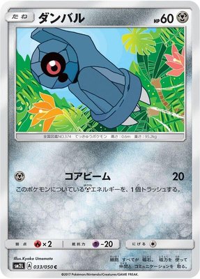 Beldum, Alolan Moonlight