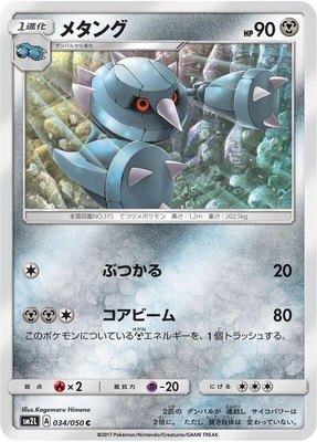 Metang, Alolan Moonlight