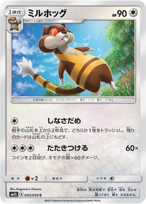 Watchog, Alolan Moonlight