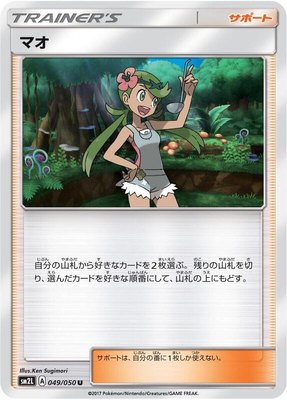 Mallow, Alolan Moonlight