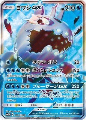 Wishiwashi GX, Alolan Moonlight