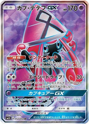 Tapu Lele GX, Alolan Moonlight