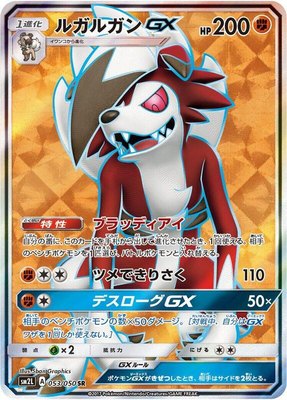 Lycanroc GX, Alolan Moonlight
