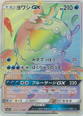 Wishiwashi GX, Alolan Moonlight
