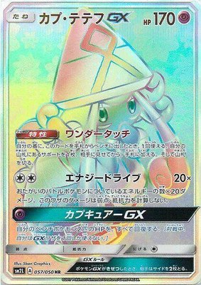 Tapu Lele GX, Alolan Moonlight