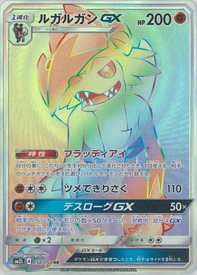 Lycanroc GX, Alolan Moonlight