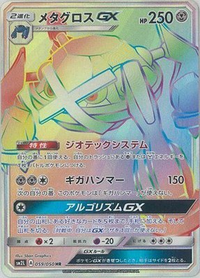 Metagross GX, Alolan Moonlight