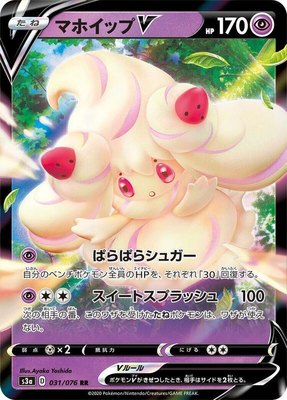 Alcremie V, Legendary Heartbeat