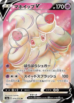 Alcremie V, Legendary Heartbeat