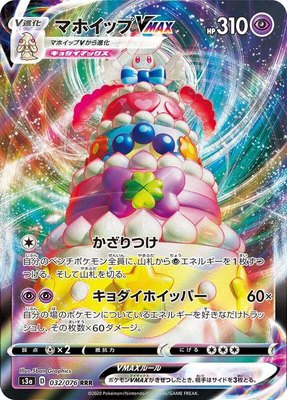 Alcremie VMAX, Legendary Heartbeat