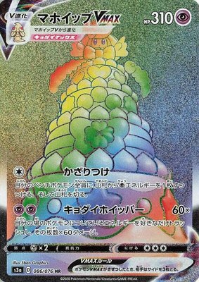 Alcremie VMAX, Legendary Heartbeat