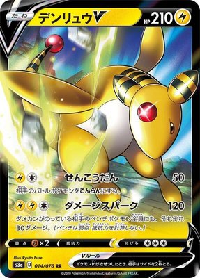 Ampharos V, Legendary Heartbeat