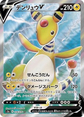 Ampharos V, Legendary Heartbeat