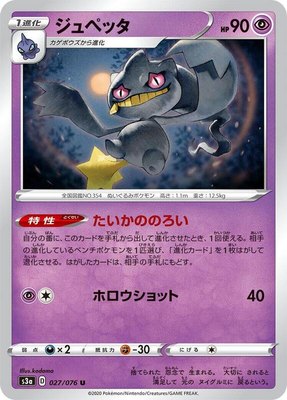 Banette, Legendary Heartbeat