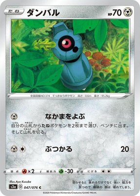 Beldum, Legendary Heartbeat