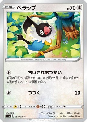 Chatot, Legendary Heartbeat