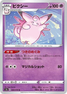 Clefable, Legendary Heartbeat