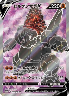 Coalossal V, Legendary Heartbeat