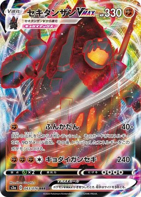 Coalossal VMAX, Legendary Heartbeat