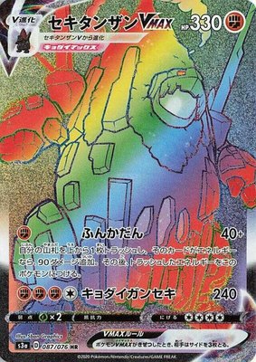 Coalossal VMAX, Legendary Heartbeat