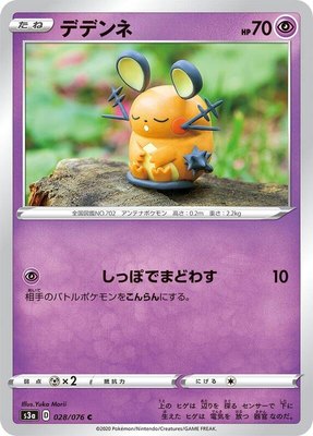 Dedenne, Legendary Heartbeat