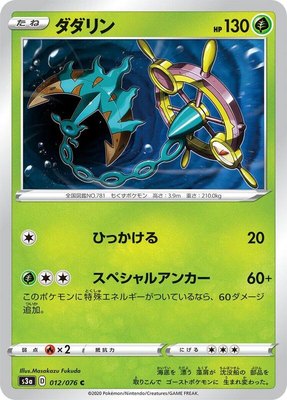 Dhelmise, Legendary Heartbeat