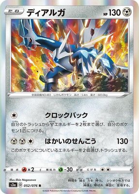 Dialga, Legendary Heartbeat