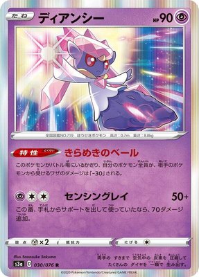 Diancie, Legendary Heartbeat