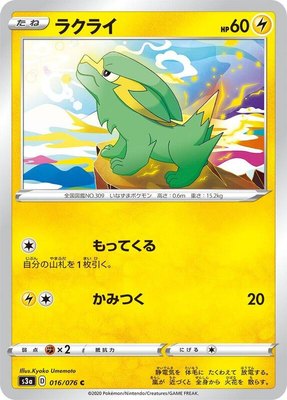 Electrike, Legendary Heartbeat
