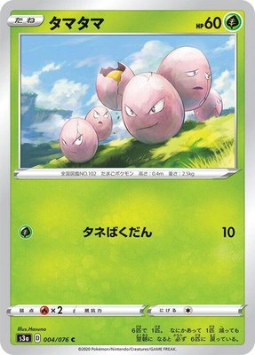 Exeggcute, Legendary Heartbeat