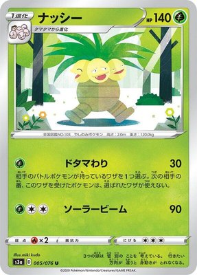 Exeggutor, Legendary Heartbeat