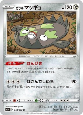 Galarian Stunfisk, Legendary Heartbeat