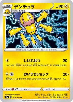 Galvantula, Legendary Heartbeat