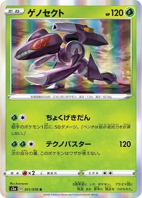 Genesect, Legendary Heartbeat