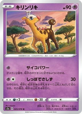 Girafarig, Legendary Heartbeat