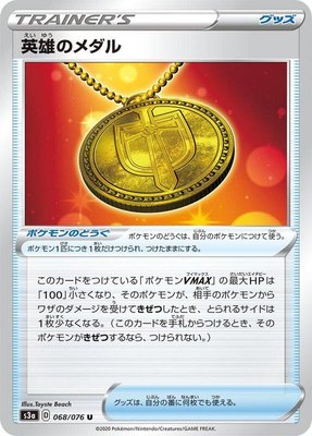 Hero's Medal, Legendary Heartbeat