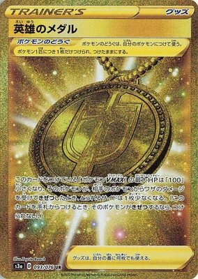 Hero's Medal, Legendary Heartbeat