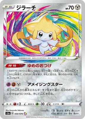 Jirachi, Legendary Heartbeat