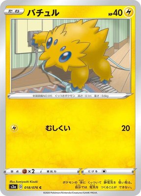 Joltik, Legendary Heartbeat