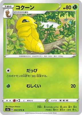 Kakuna, Legendary Heartbeat