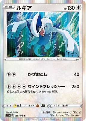 Lugia, Legendary Heartbeat