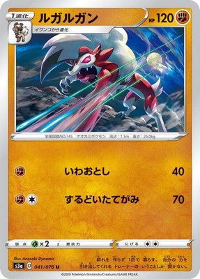 Lycanroc, Legendary Heartbeat