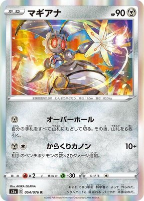 Magearna, Legendary Heartbeat