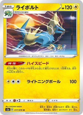 Manectric, Legendary Heartbeat