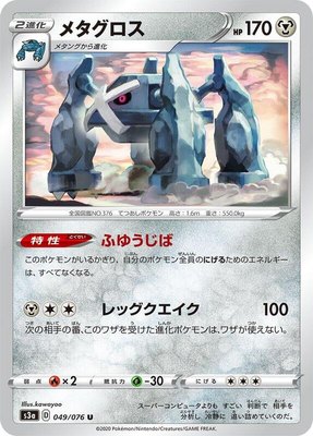 Metagross, Legendary Heartbeat