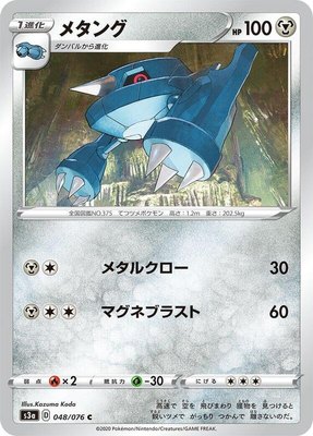 Metang, Legendary Heartbeat
